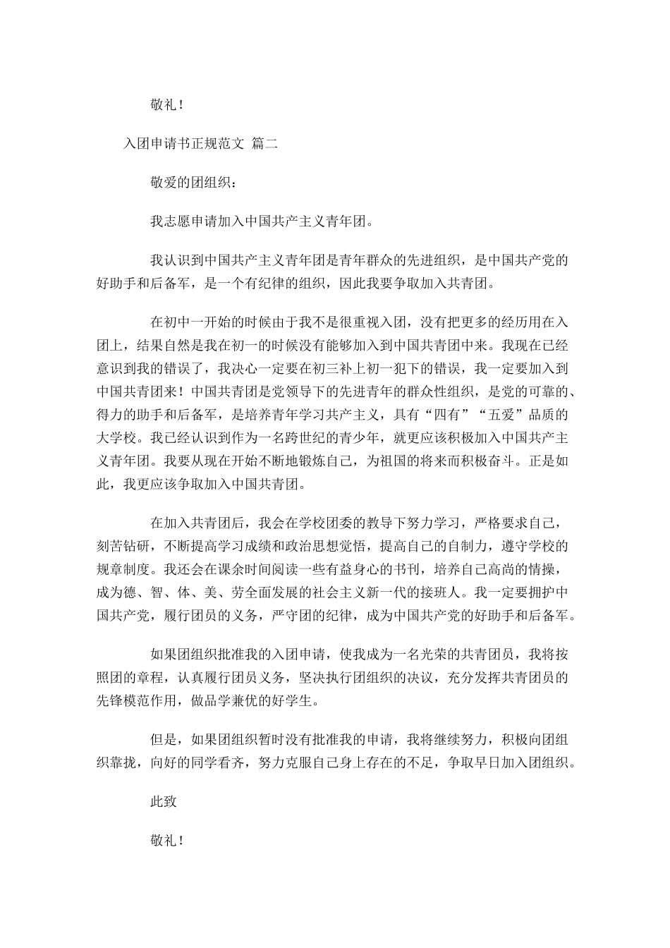 入团申请书正规范文2-多篇.docx_第2页