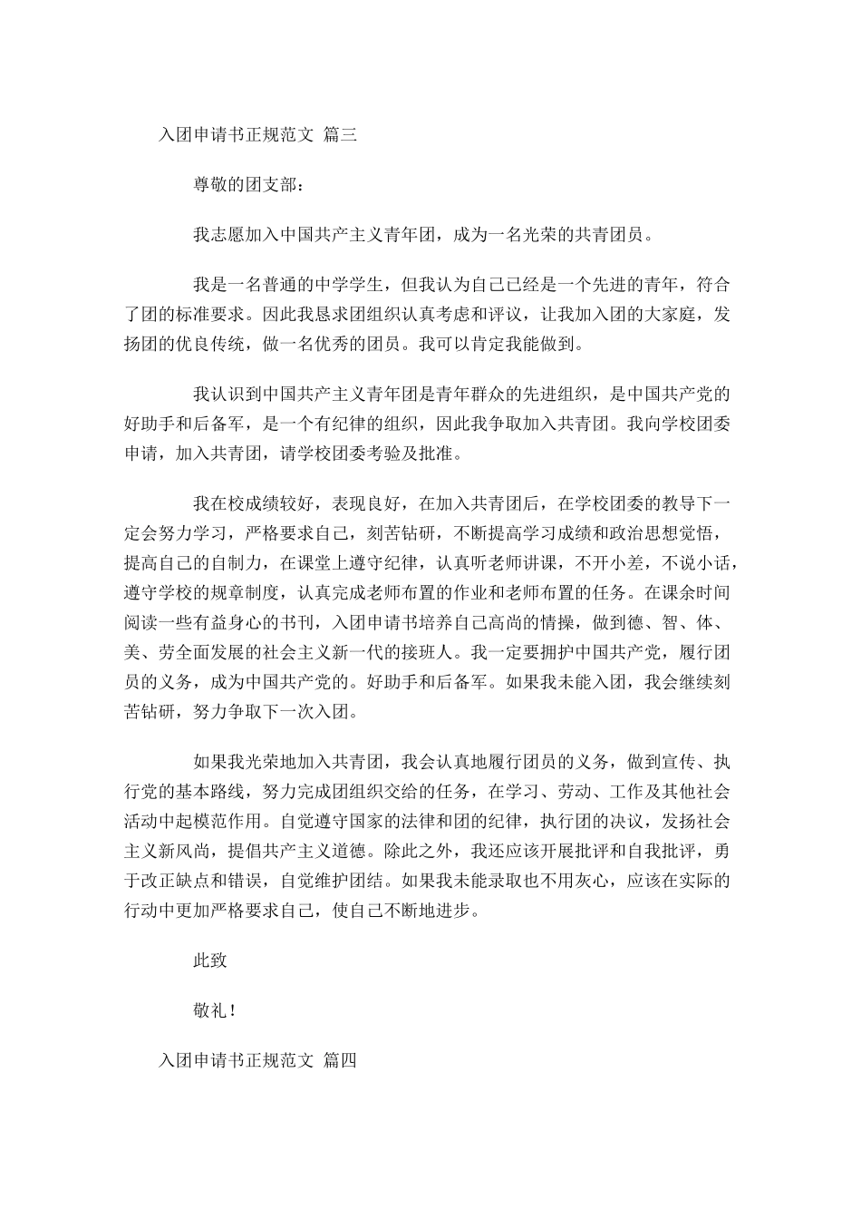 入团申请书正规范文2-多篇.docx_第3页