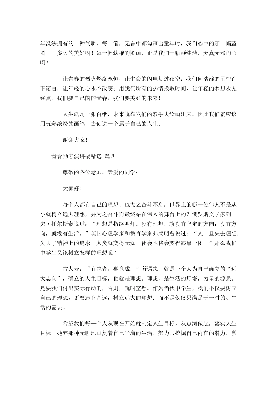 青春励志演讲稿[精选]-多篇.docx_第3页