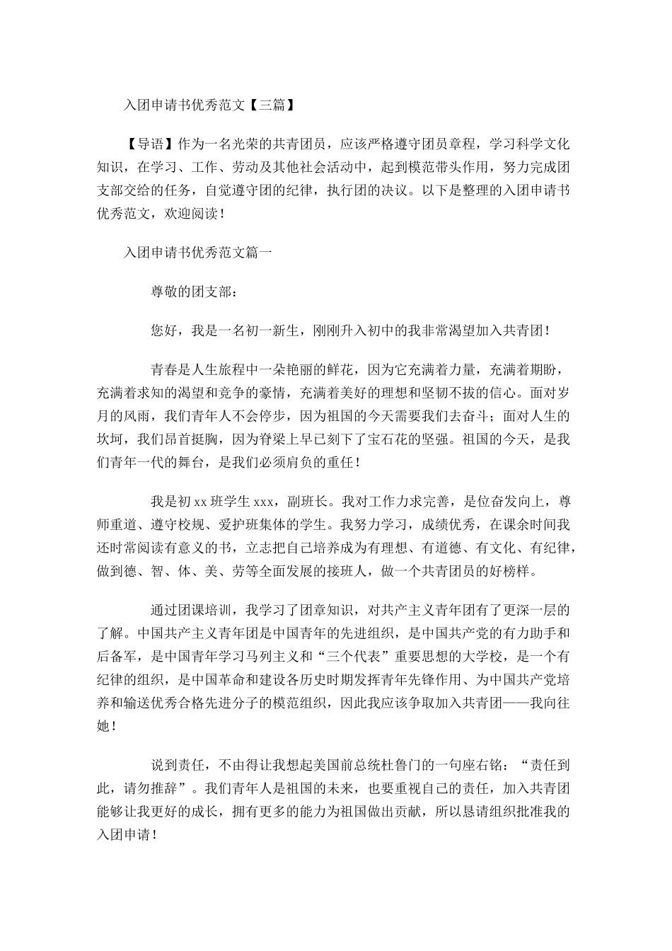 入团申请书优秀范文三2-多篇.docx_第1页