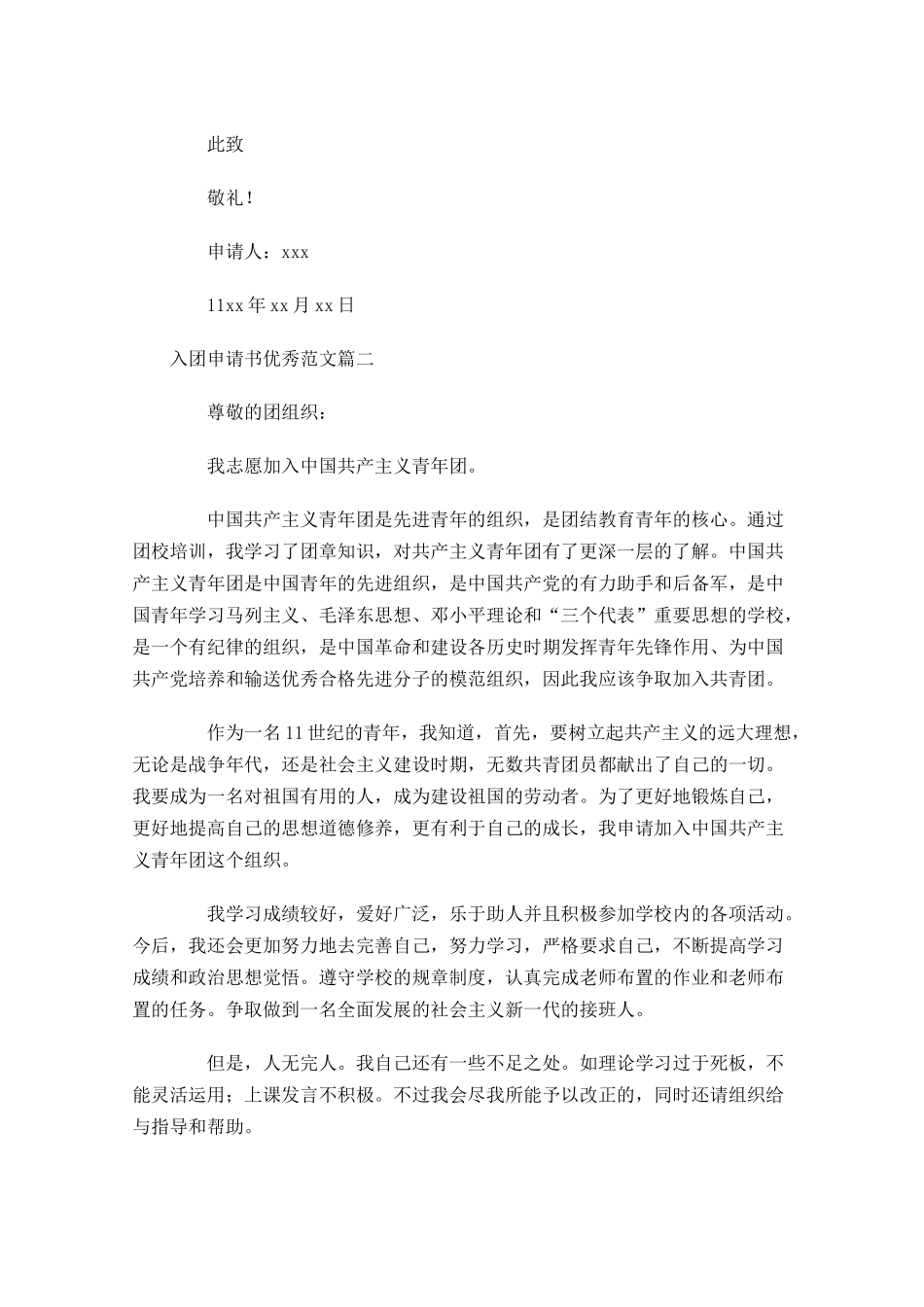 入团申请书优秀范文三2-多篇.docx_第2页