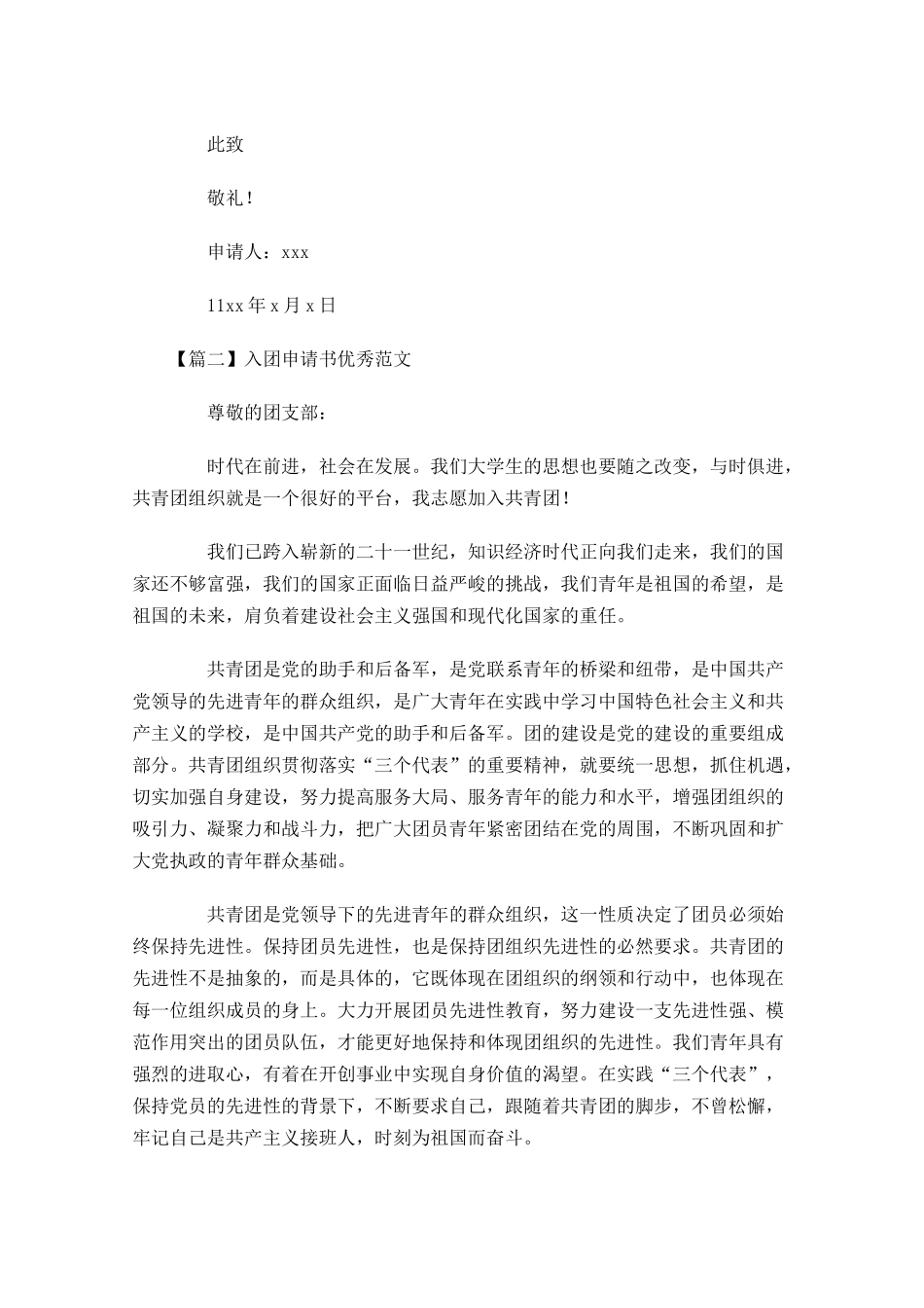 入团申请书优秀范文三-多篇.docx_第2页