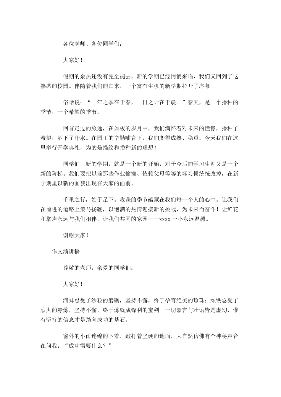 作文演讲稿的正确格式五-多篇.docx_第3页