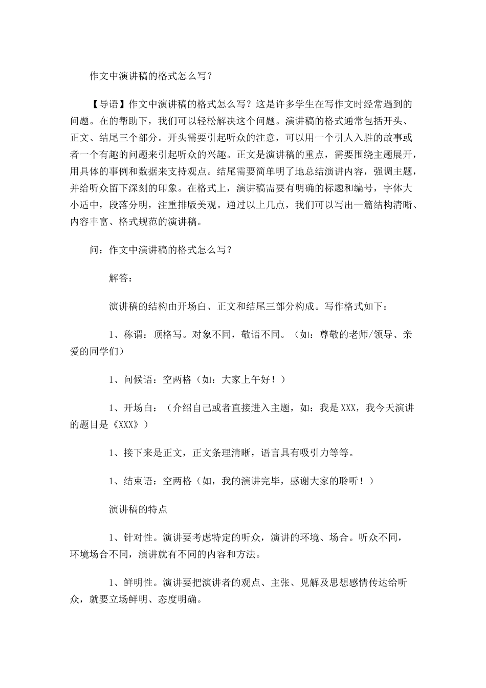作文中演讲稿的格式怎么写？-多篇.docx_第1页