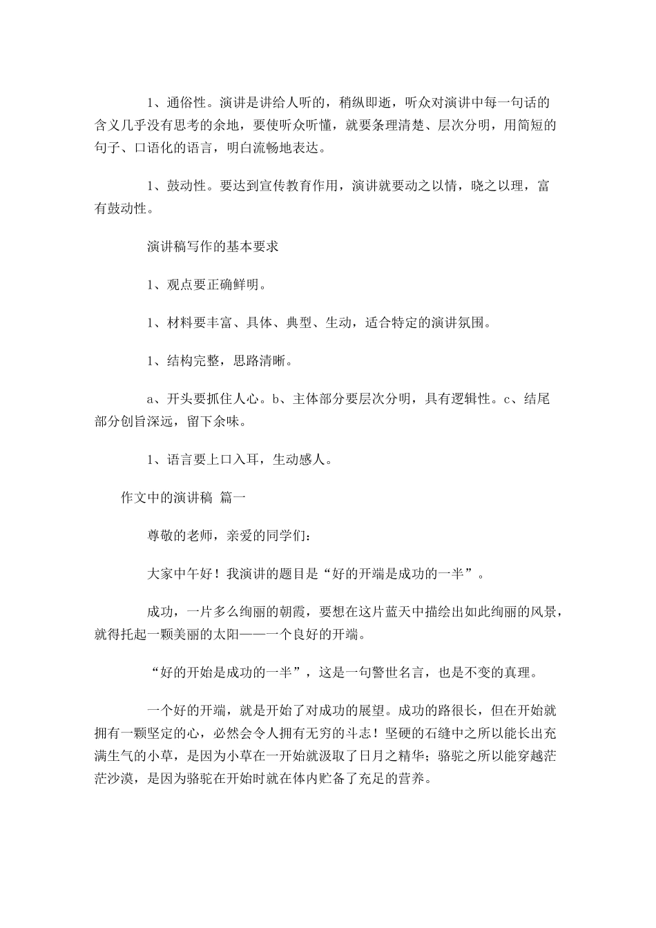 作文中演讲稿的格式怎么写？-多篇.docx_第2页