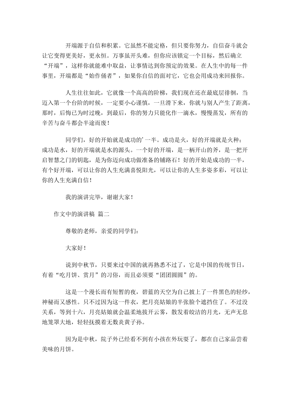 作文中演讲稿的格式怎么写？-多篇.docx_第3页