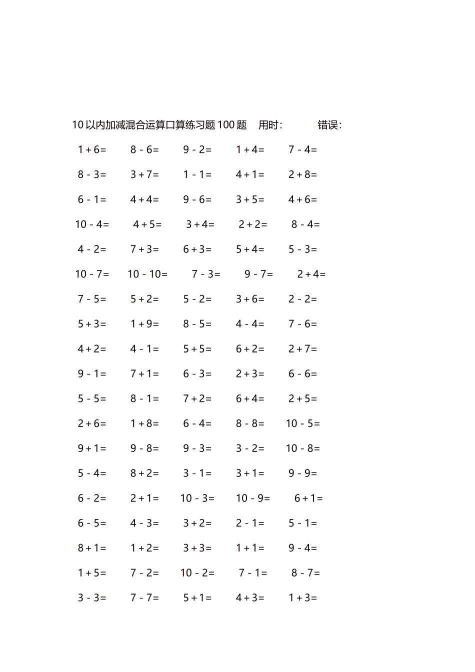 10以内加减混合运算口算练习题5000题每页100题399.docx_第3页