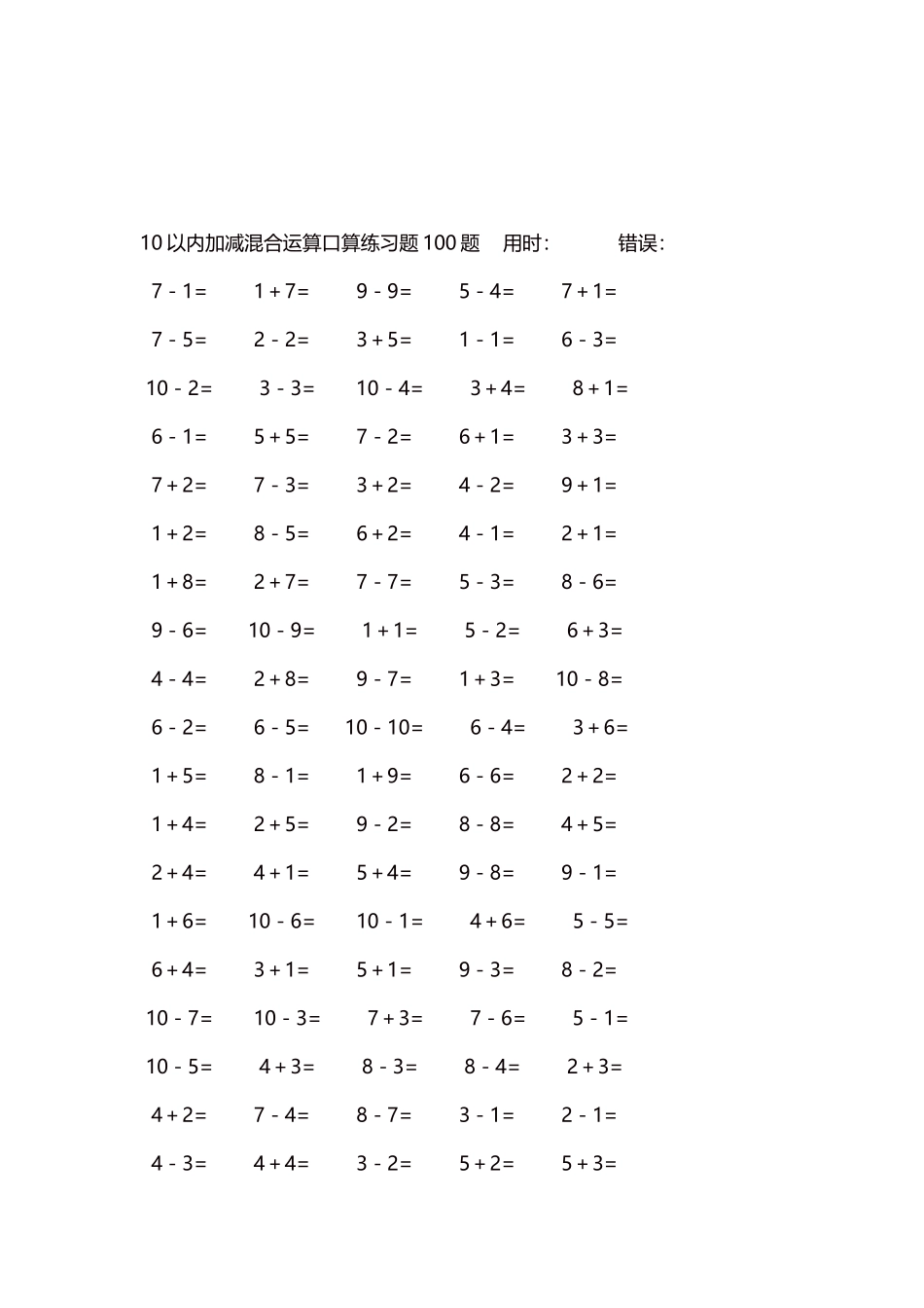 10以内加减混合运算口算练习题5000题每页100题400.docx_第3页