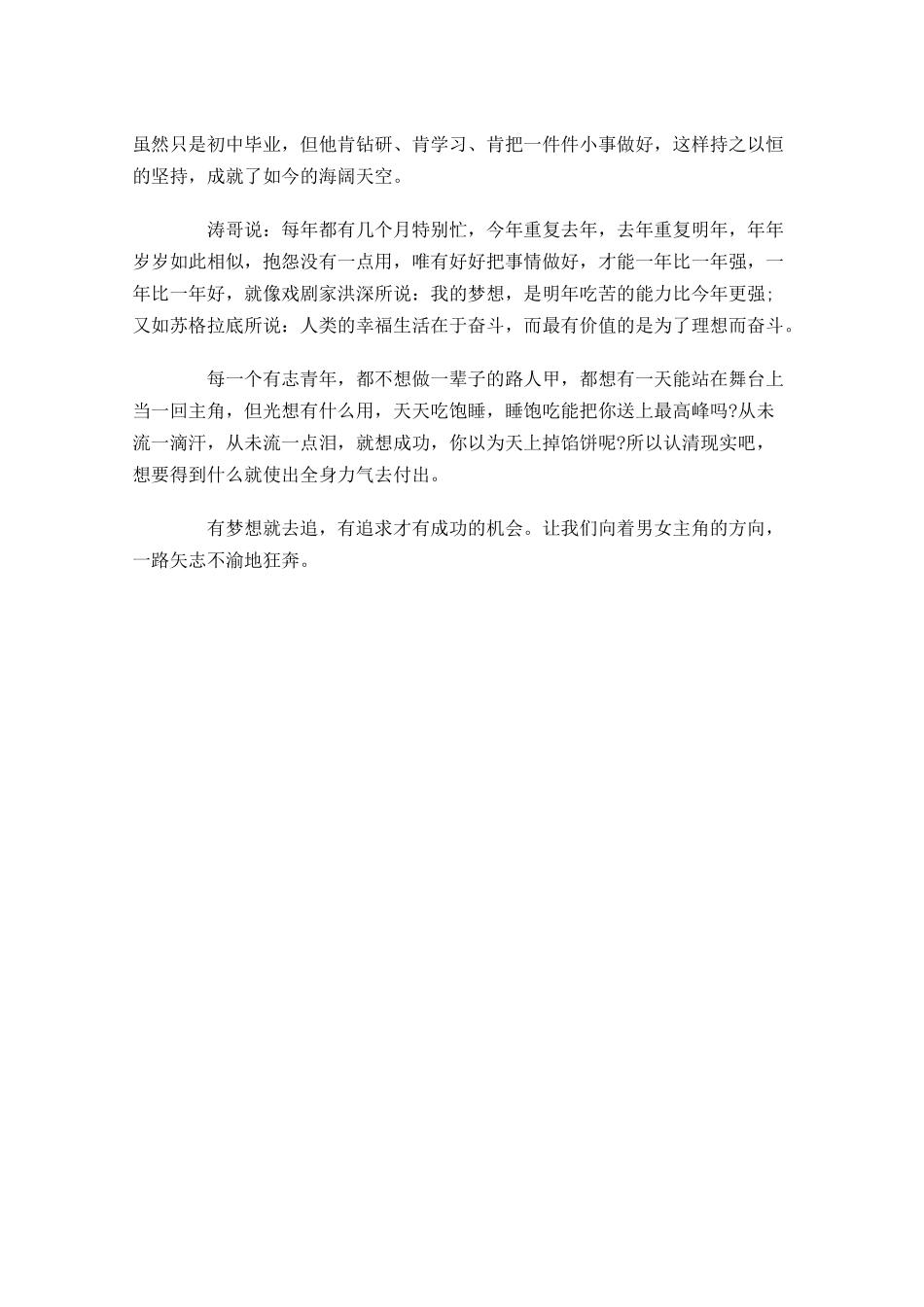 青春励志演讲稿：我是路人甲-多篇.docx_第2页