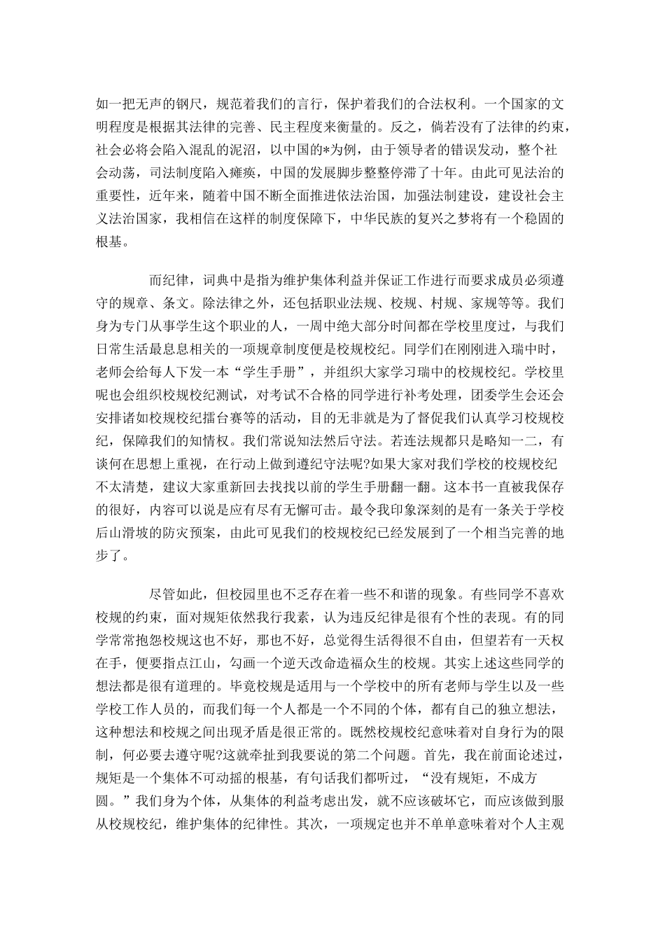 遵纪守法国旗下演讲稿三-多篇.docx_第2页