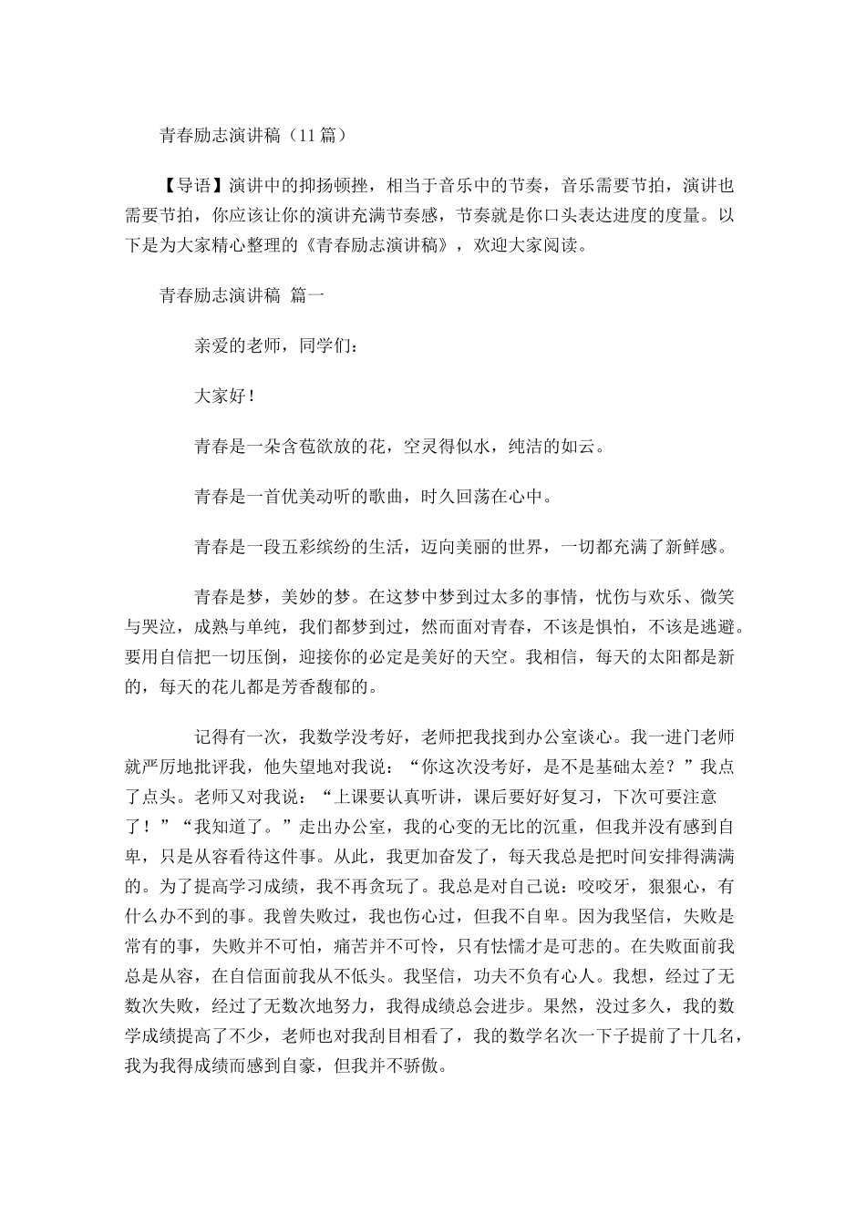 青春励志演讲稿3-多篇.docx_第1页