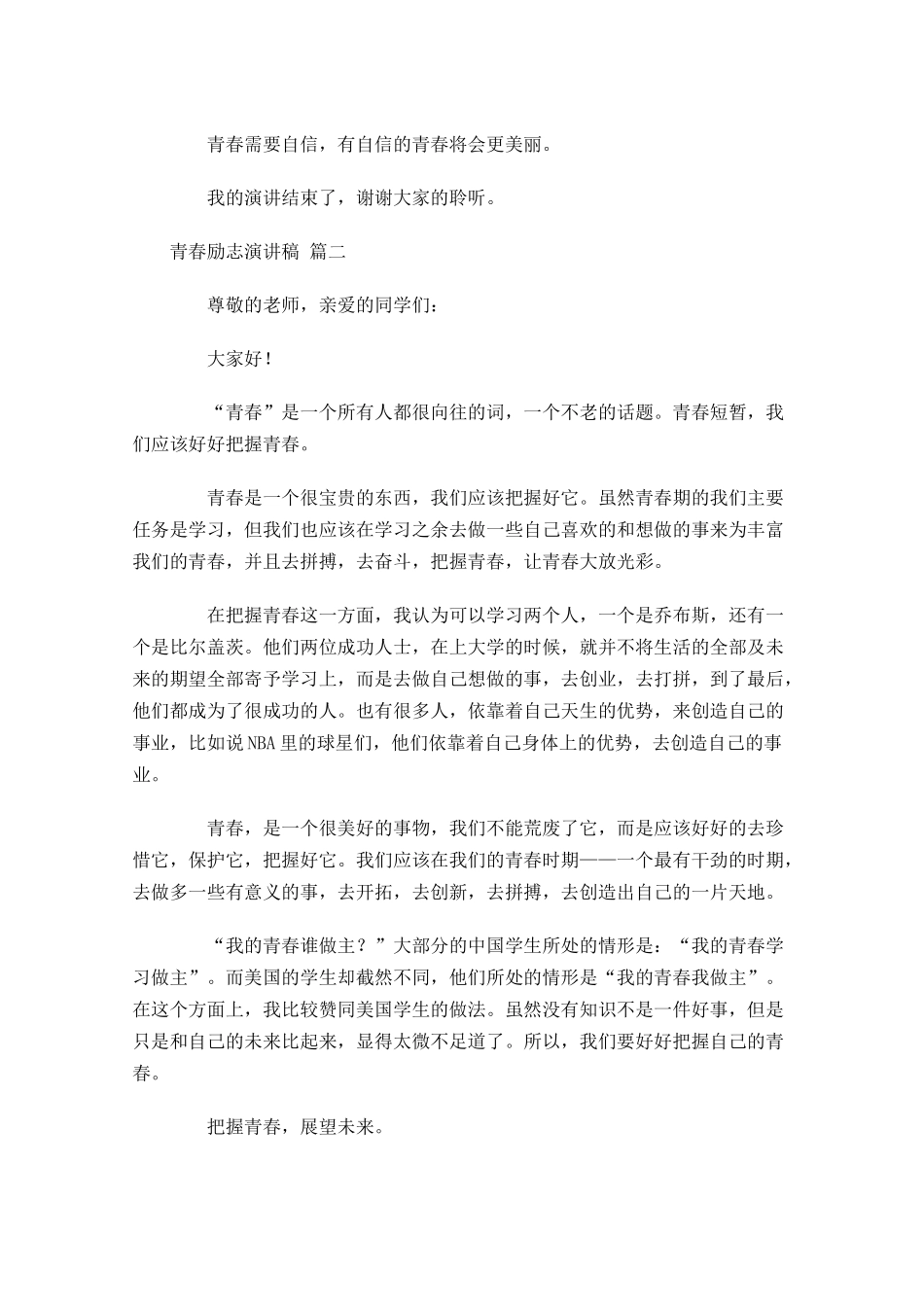 青春励志演讲稿3-多篇.docx_第2页