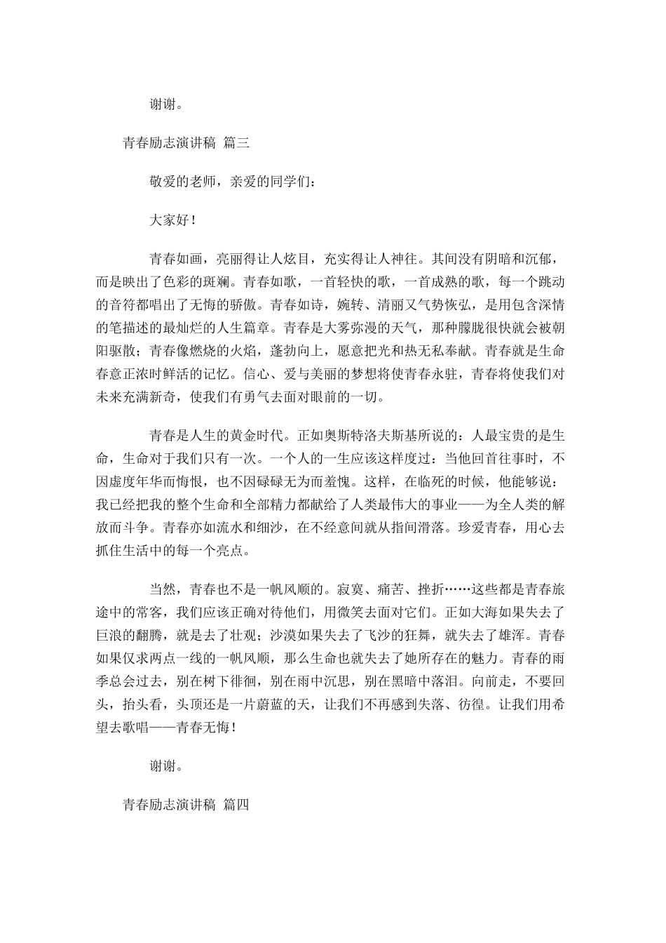 青春励志演讲稿3-多篇.docx_第3页
