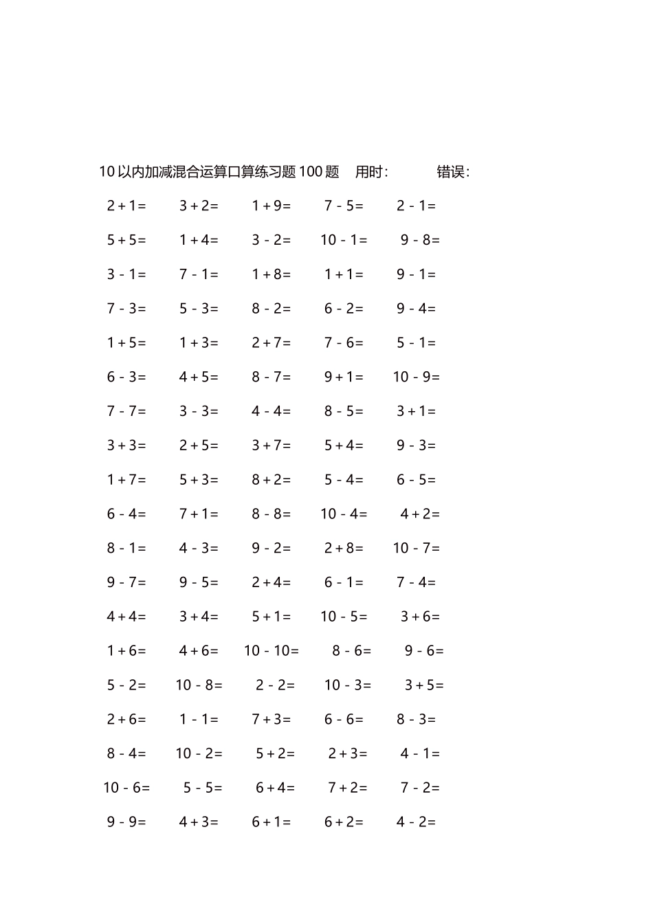 10以内加减混合运算口算练习题5000题每页100题403.docx_第3页