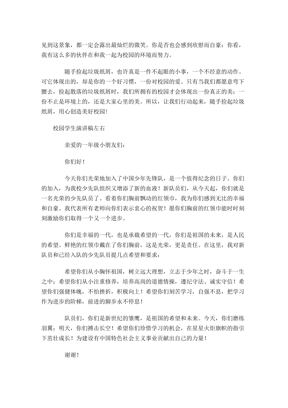 校园学生演讲稿-多篇.docx_第3页