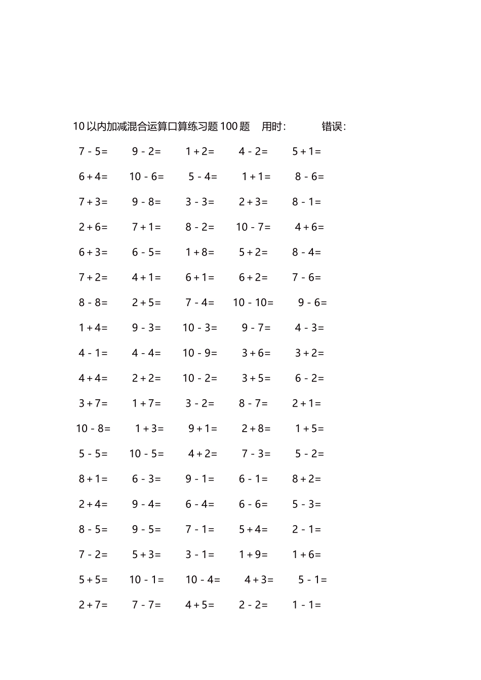 10以内加减混合运算口算练习题5000题每页100题405.docx_第3页
