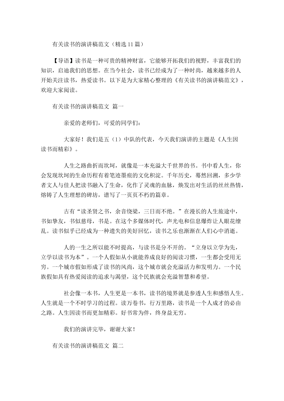有关读书的演讲稿范文精选1-多篇.docx_第1页