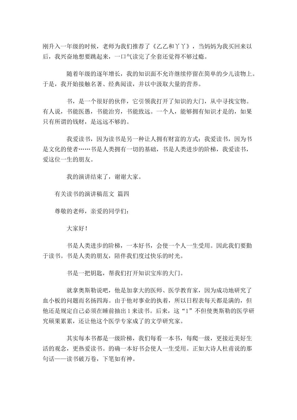 有关读书的演讲稿范文精选1-多篇.docx_第3页