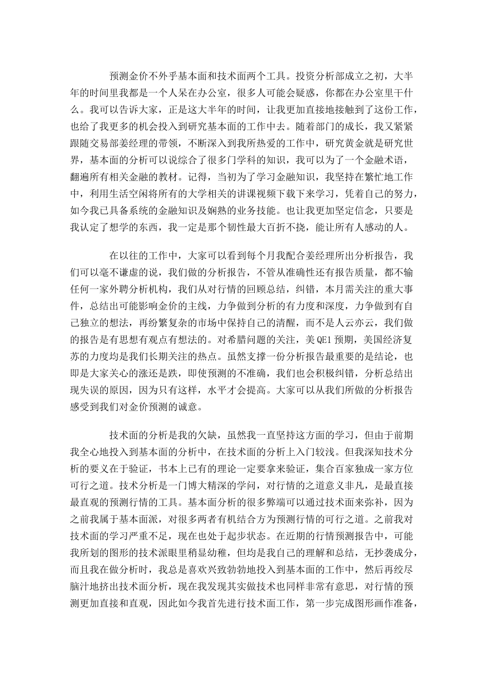 最新优秀竞聘演讲稿范文-多篇.docx_第2页