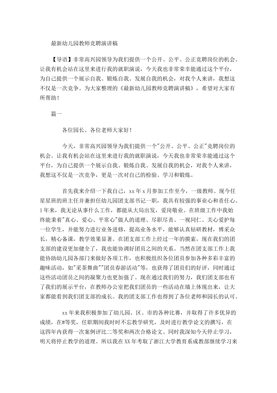 最新幼儿园教师竞聘演讲稿-多篇.docx_第1页