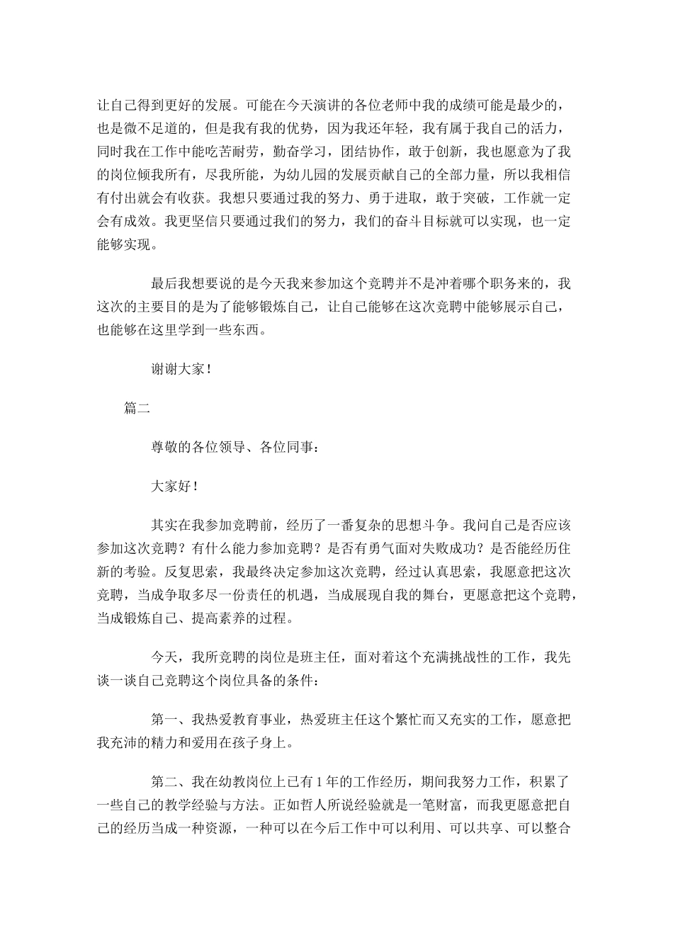 最新幼儿园教师竞聘演讲稿-多篇.docx_第2页