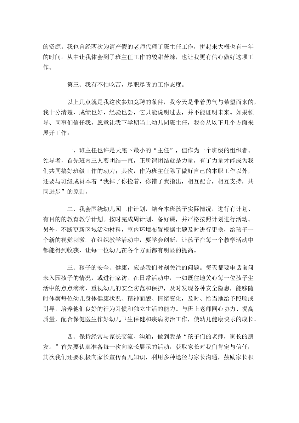 最新幼儿园教师竞聘演讲稿-多篇.docx_第3页