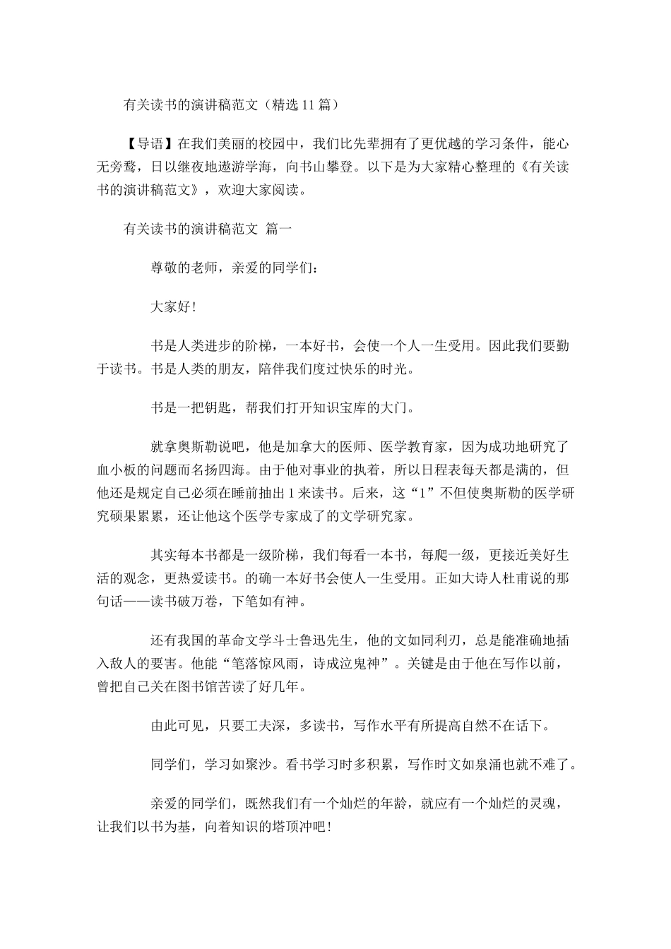 有关读书的演讲稿范文精选-多篇.docx_第1页