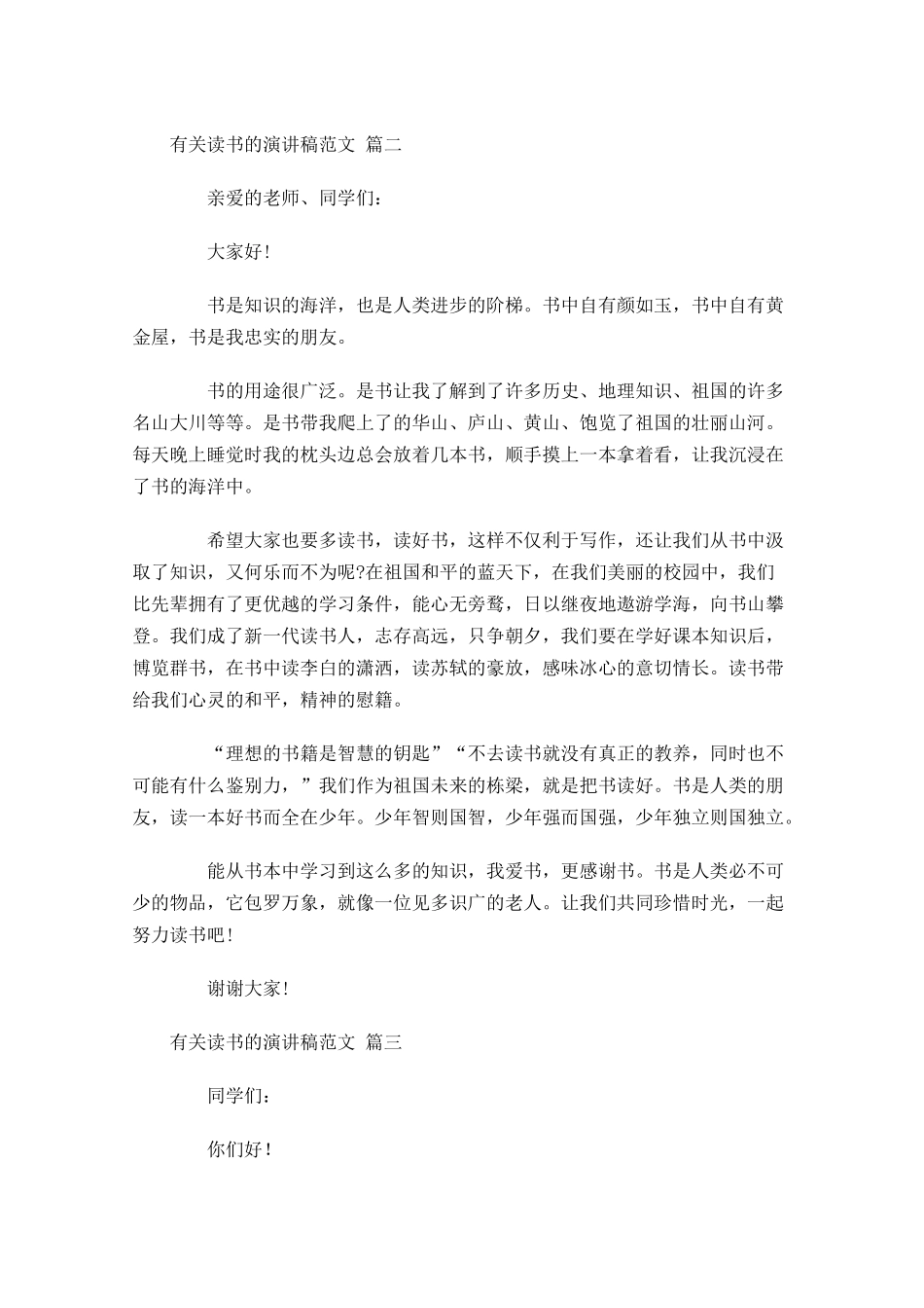 有关读书的演讲稿范文精选-多篇.docx_第2页