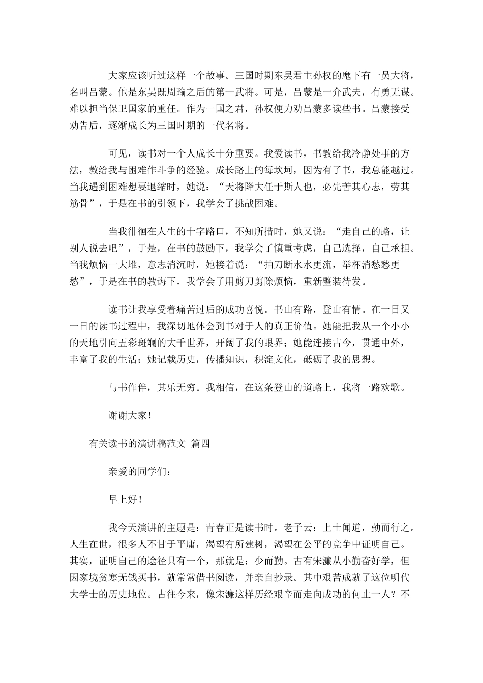 有关读书的演讲稿范文精选-多篇.docx_第3页