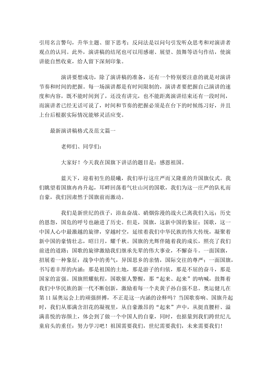 最新演讲稿格式及范文-多篇.docx_第2页