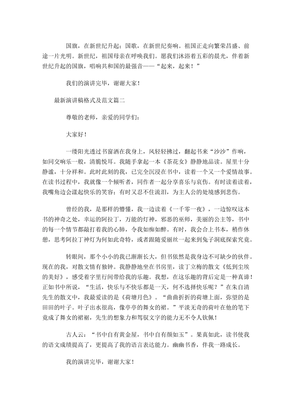 最新演讲稿格式及范文-多篇.docx_第3页