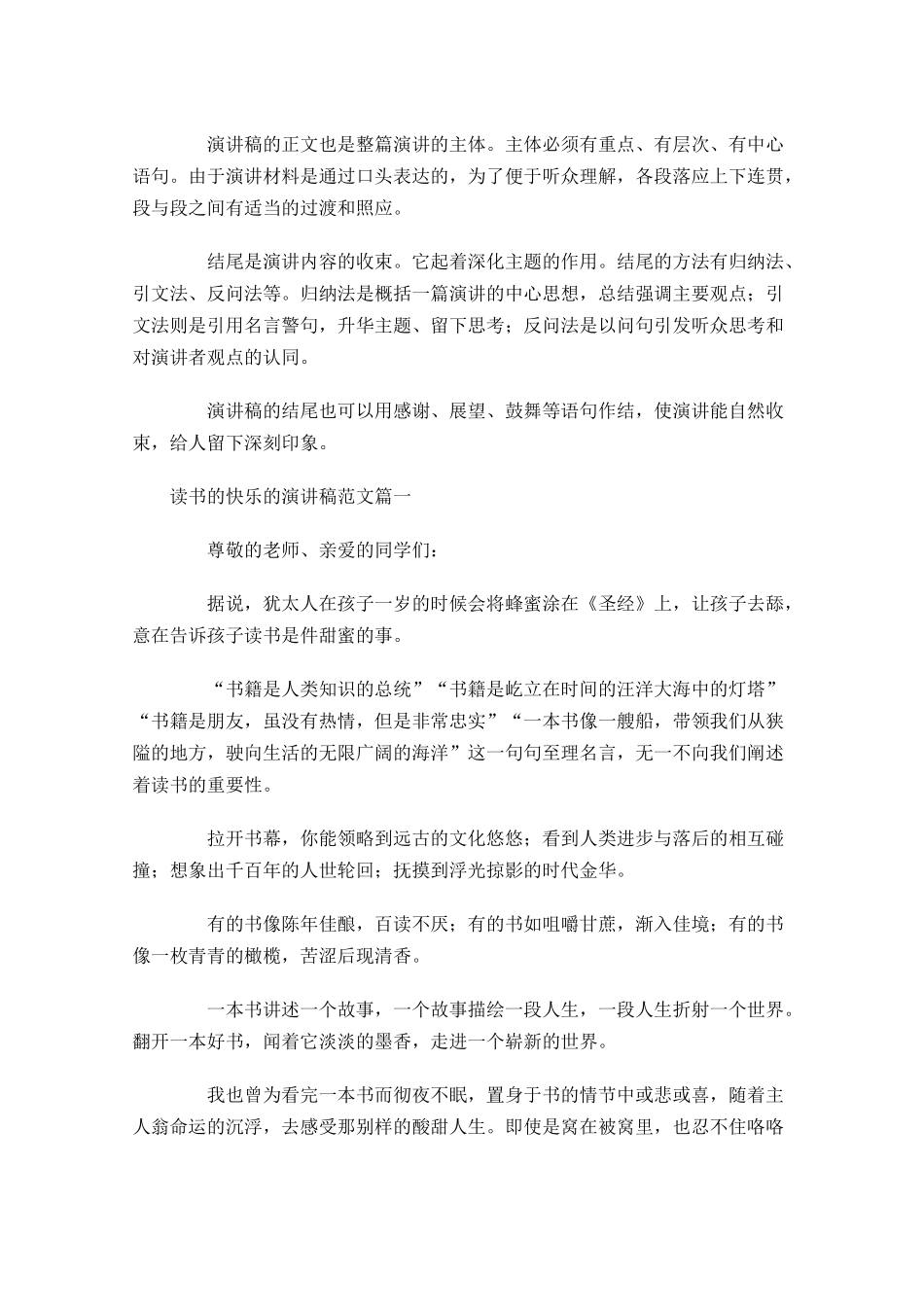 读书的快乐的演讲稿的格式怎么写附范文-多篇.docx_第2页