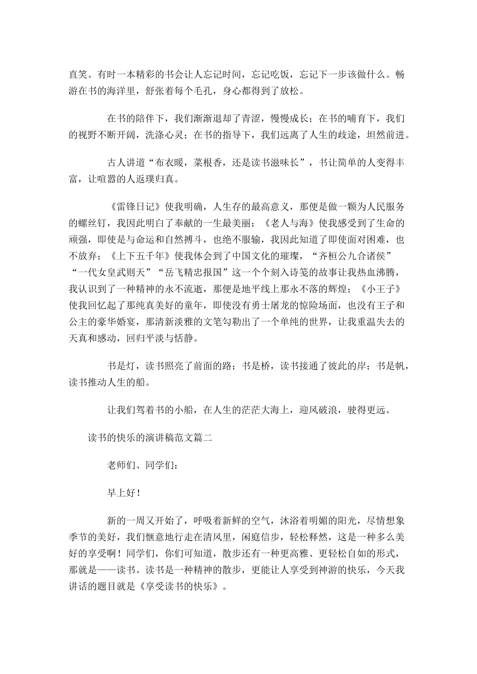 读书的快乐的演讲稿的格式怎么写附范文-多篇.docx_第3页