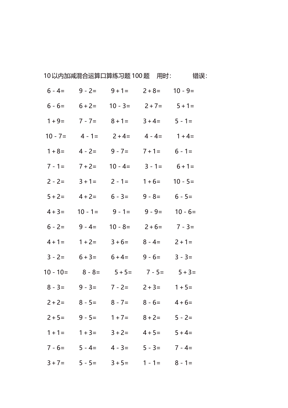 10以内加减混合运算口算练习题5000题每页100题428.docx_第3页