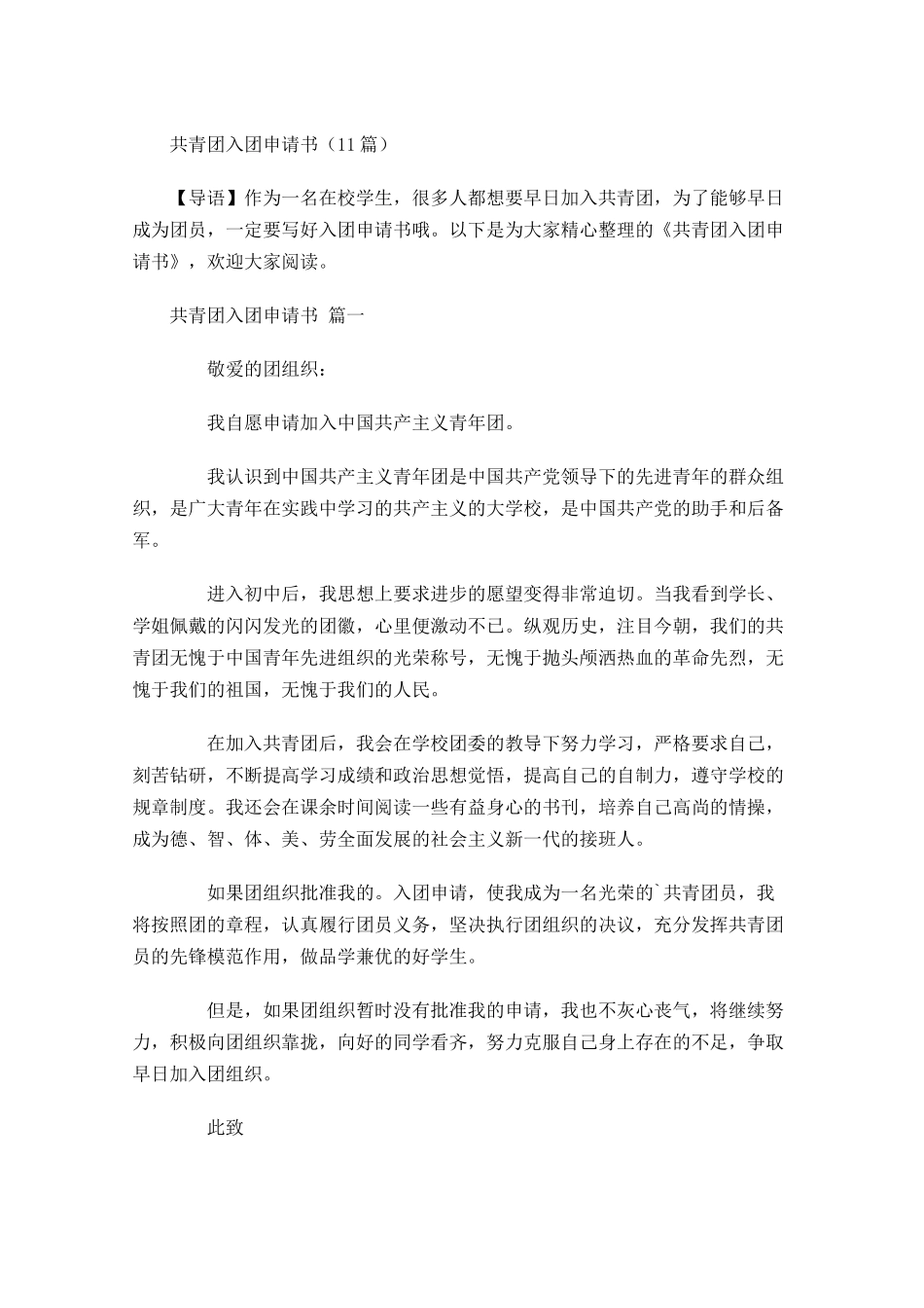 共青团入团申请书15-多篇1.docx_第1页