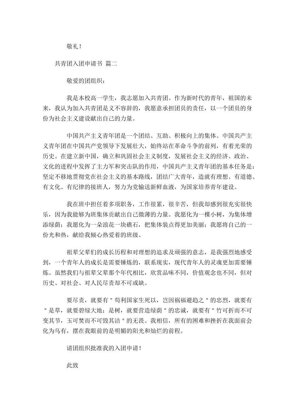 共青团入团申请书15-多篇1.docx_第2页