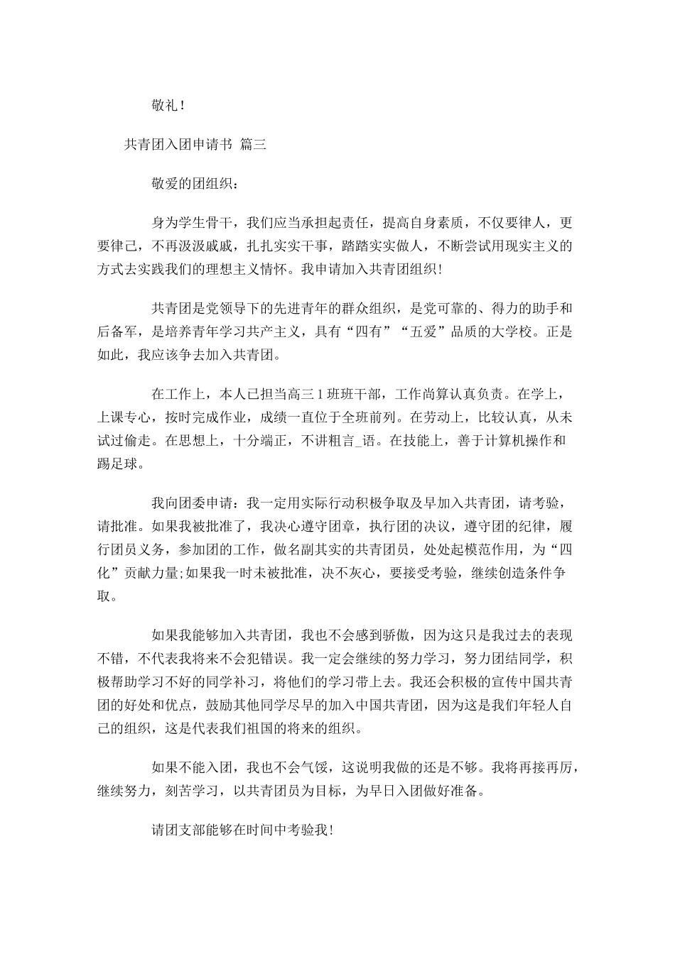 共青团入团申请书15-多篇1.docx_第3页
