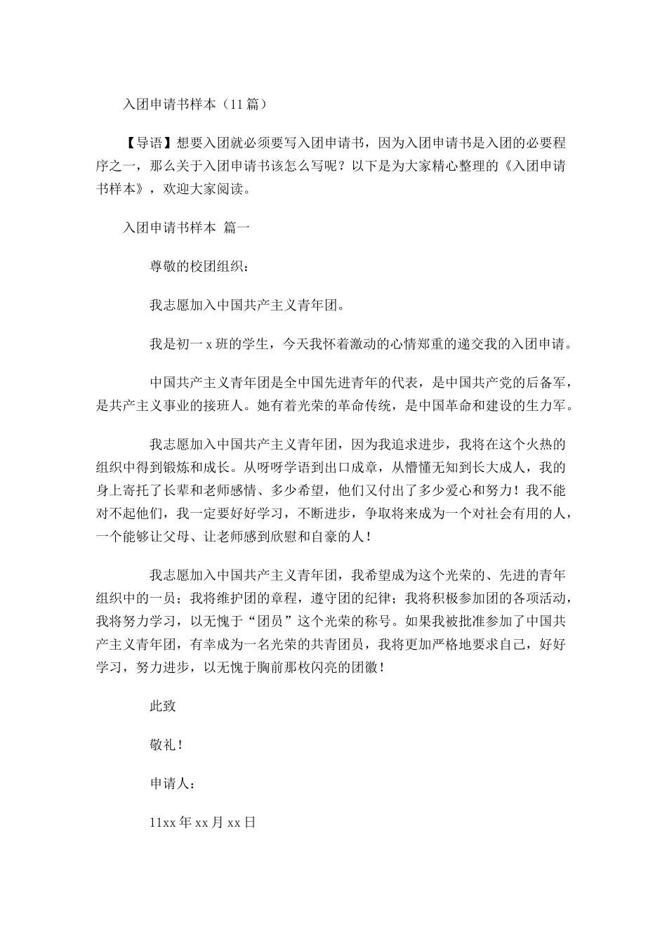 入团申请书样本-多篇.docx_第1页