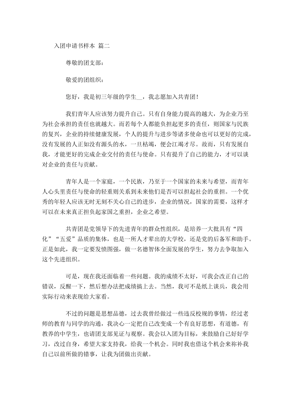 入团申请书样本-多篇.docx_第2页