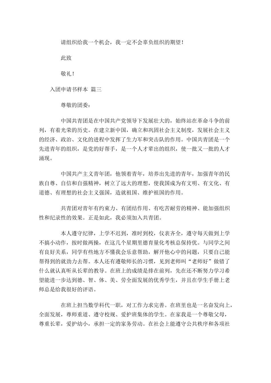 入团申请书样本-多篇.docx_第3页