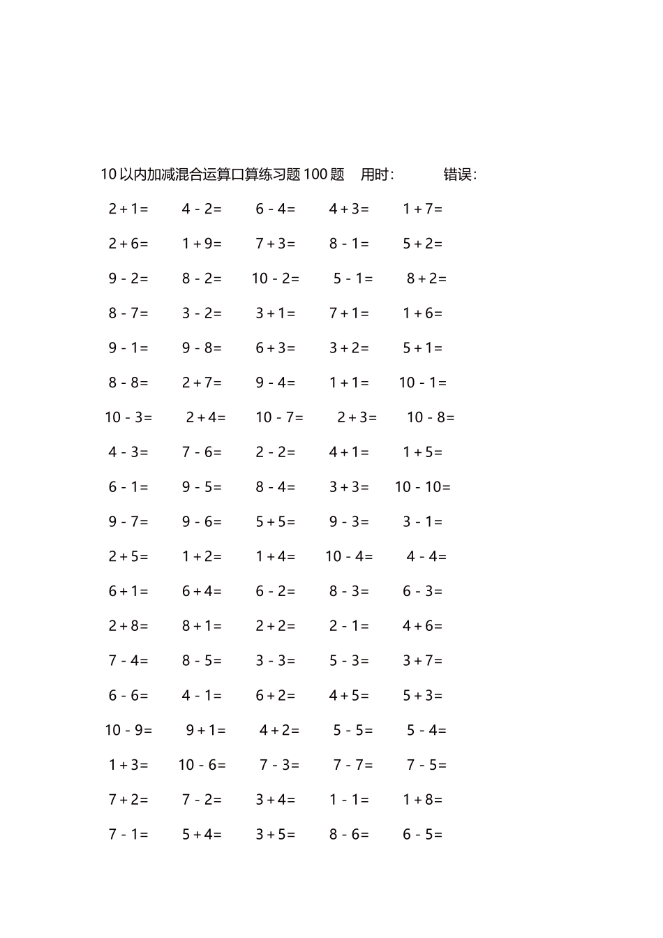 10以内加减混合运算口算练习题5000题每页100题432.docx_第3页