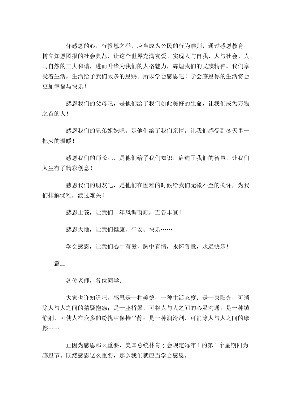 懂得感恩的演讲稿格式范文-多篇.docx_第2页