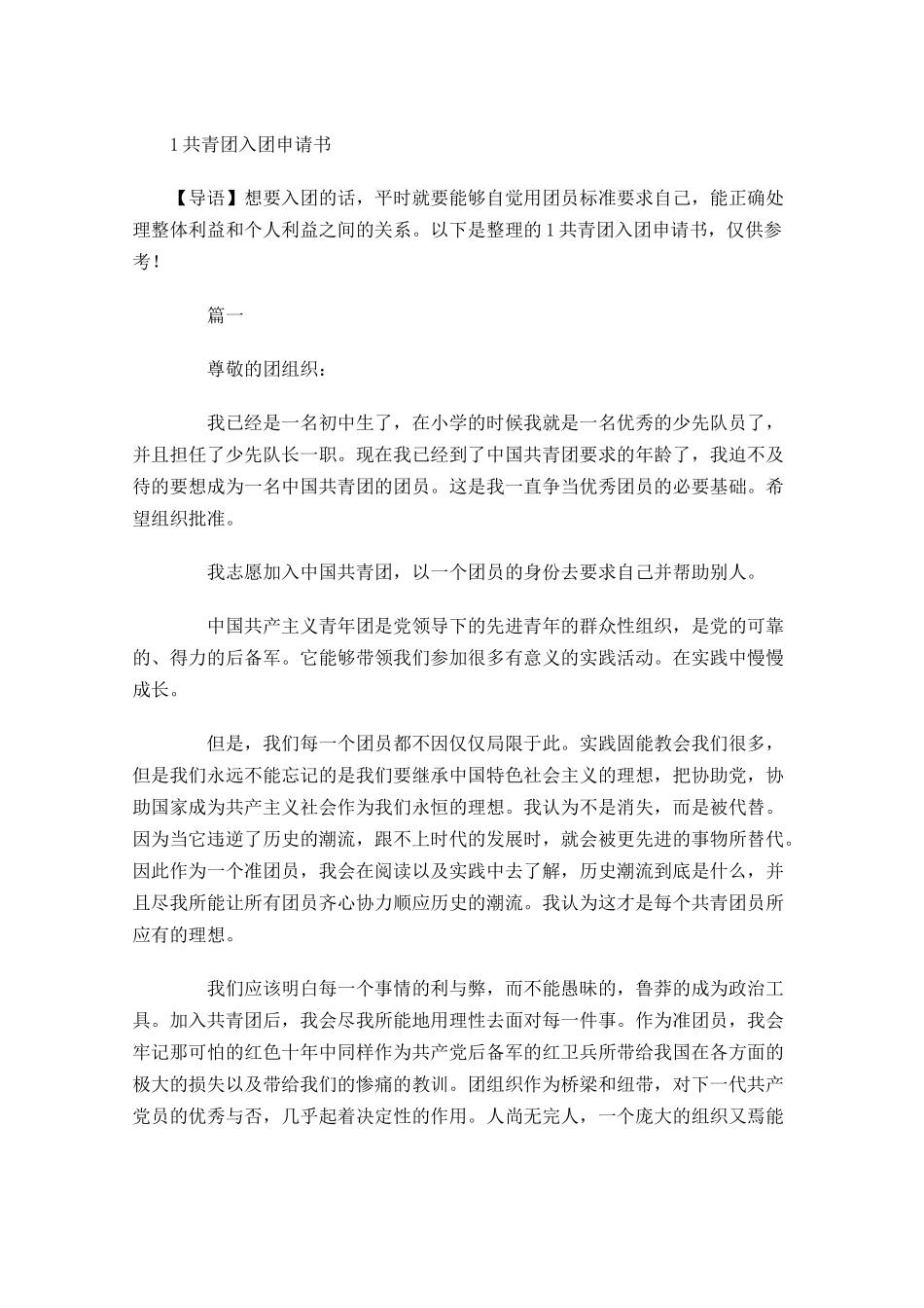 共青团入团申请书13-多篇.docx_第1页
