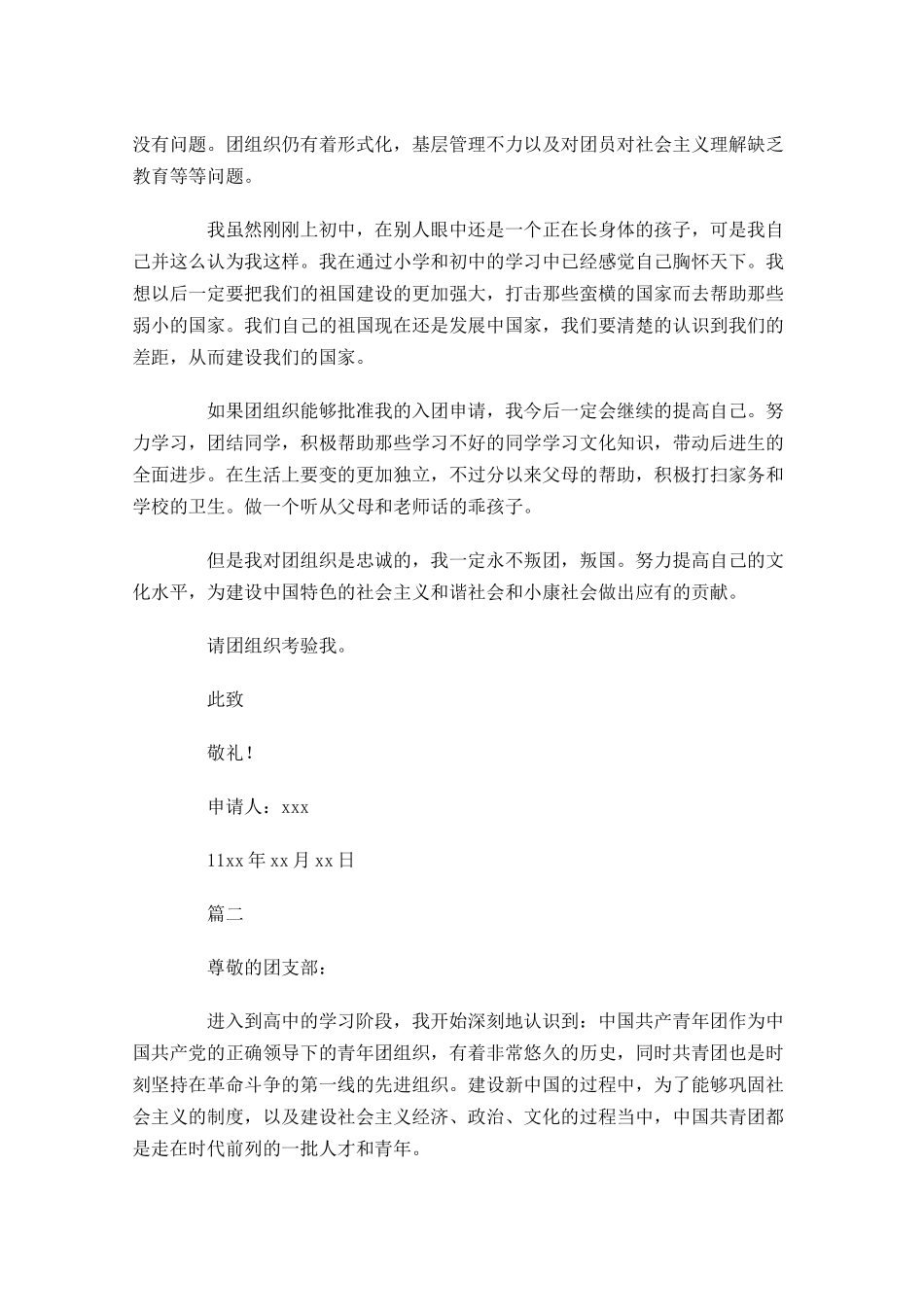 共青团入团申请书13-多篇.docx_第2页