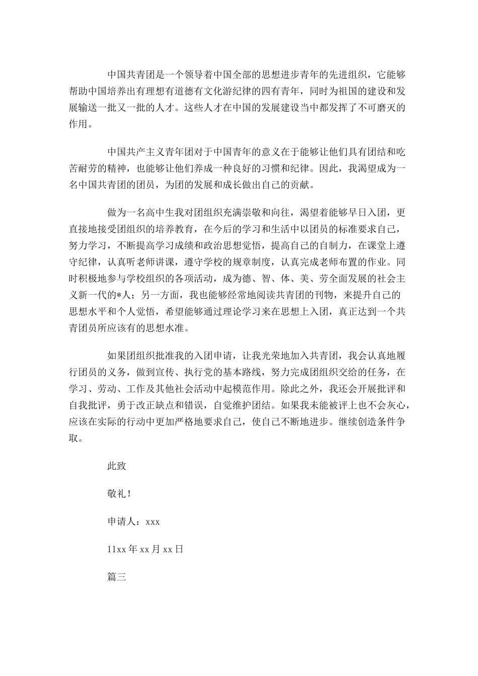 共青团入团申请书13-多篇.docx_第3页