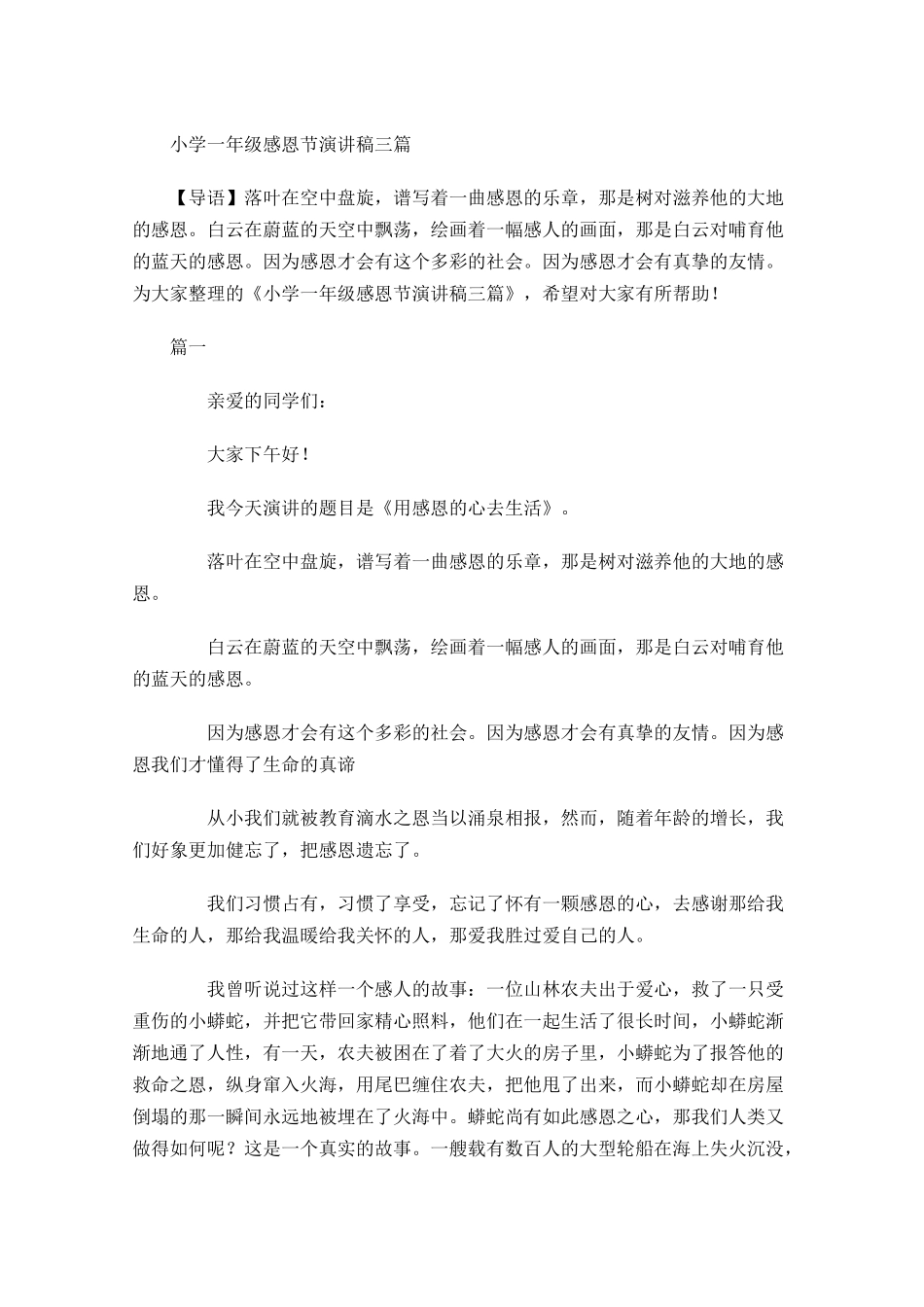 小学一年级感恩节演讲稿三-多篇.docx_第1页