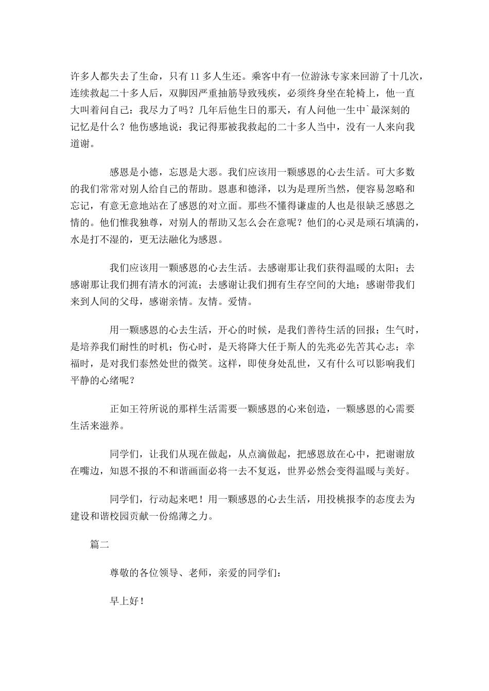 小学一年级感恩节演讲稿三-多篇.docx_第2页
