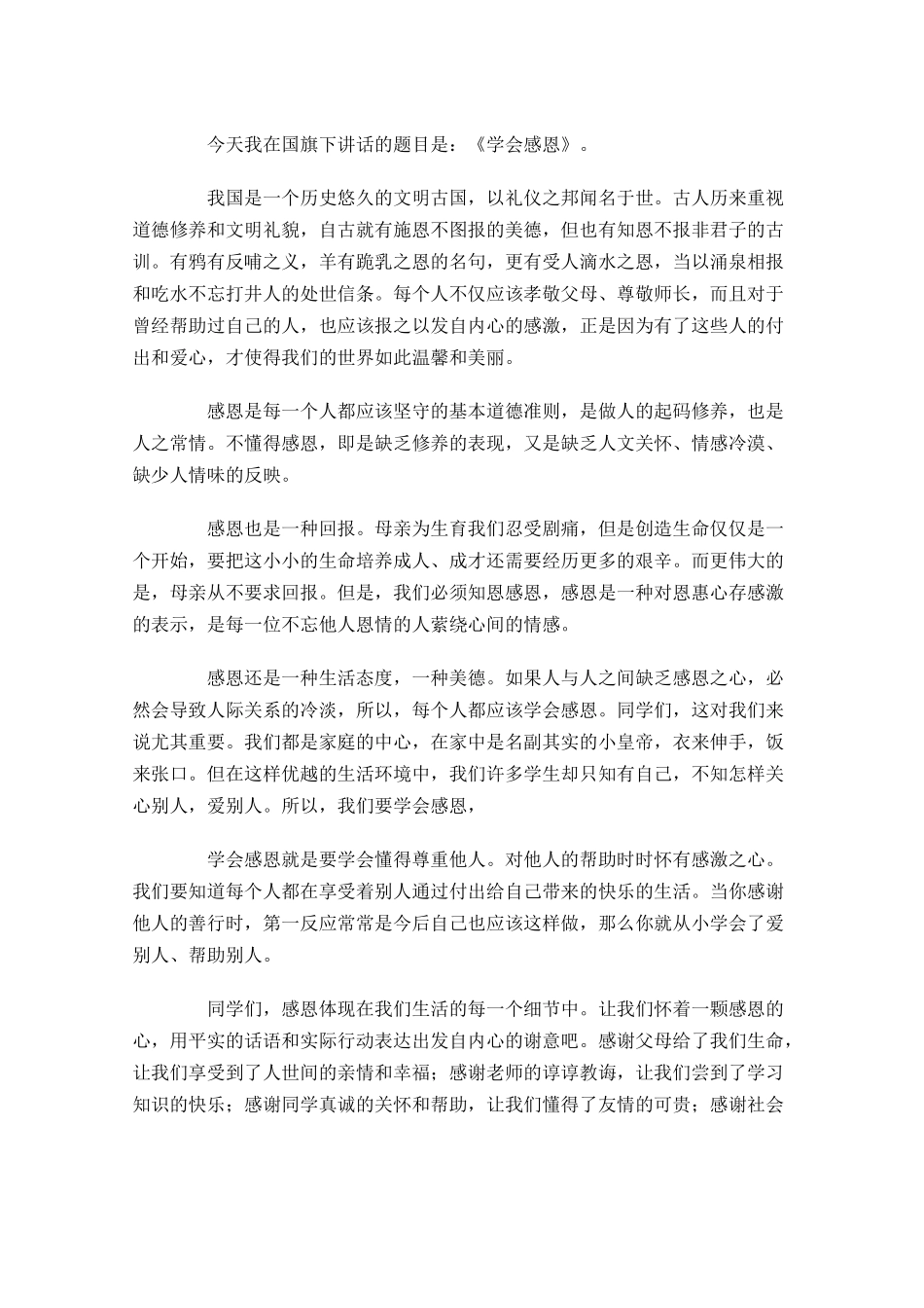 小学一年级感恩节演讲稿三-多篇.docx_第3页