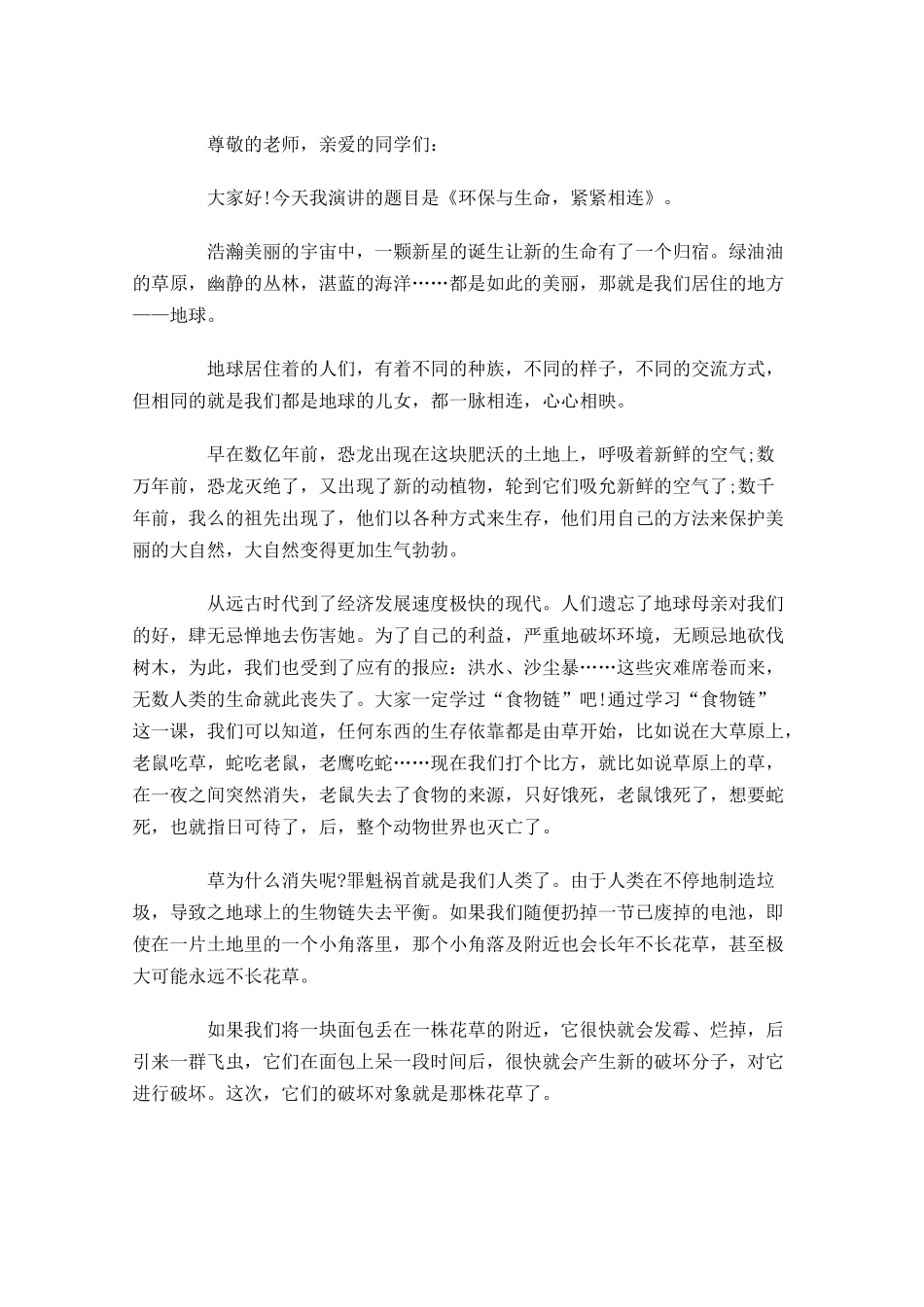 有关低碳环保的演讲稿范文-多篇.docx_第2页