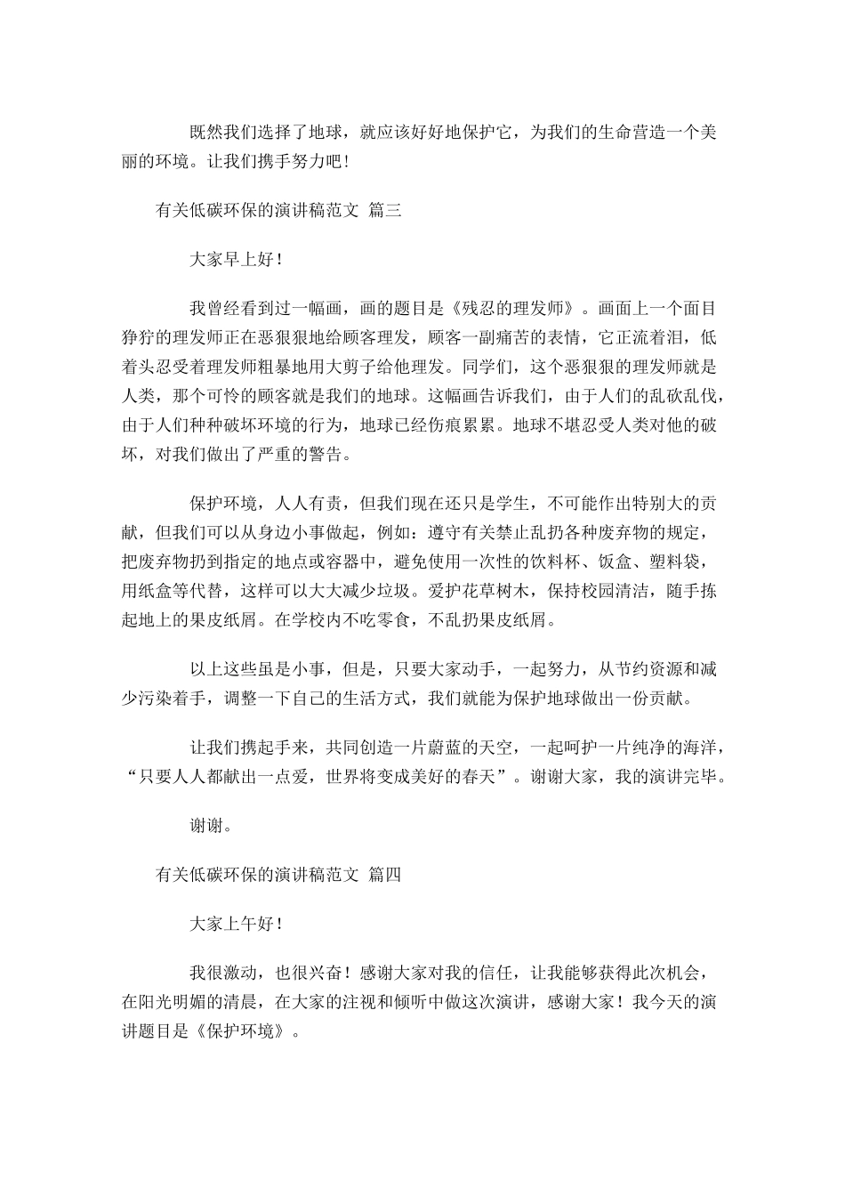 有关低碳环保的演讲稿范文-多篇.docx_第3页